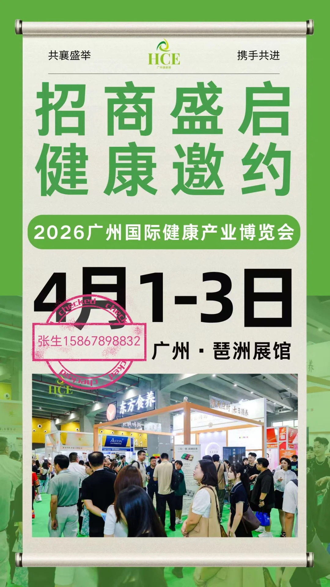 2026华南大健康首展欢迎参观参展咨询