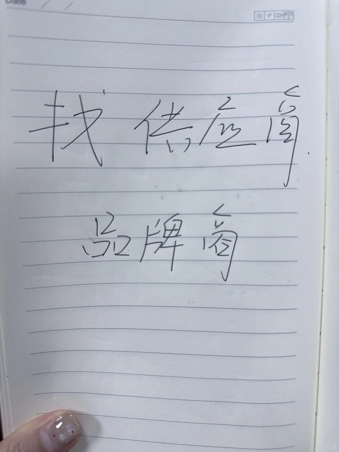 找品牌方 供应商 经销商 的第二天