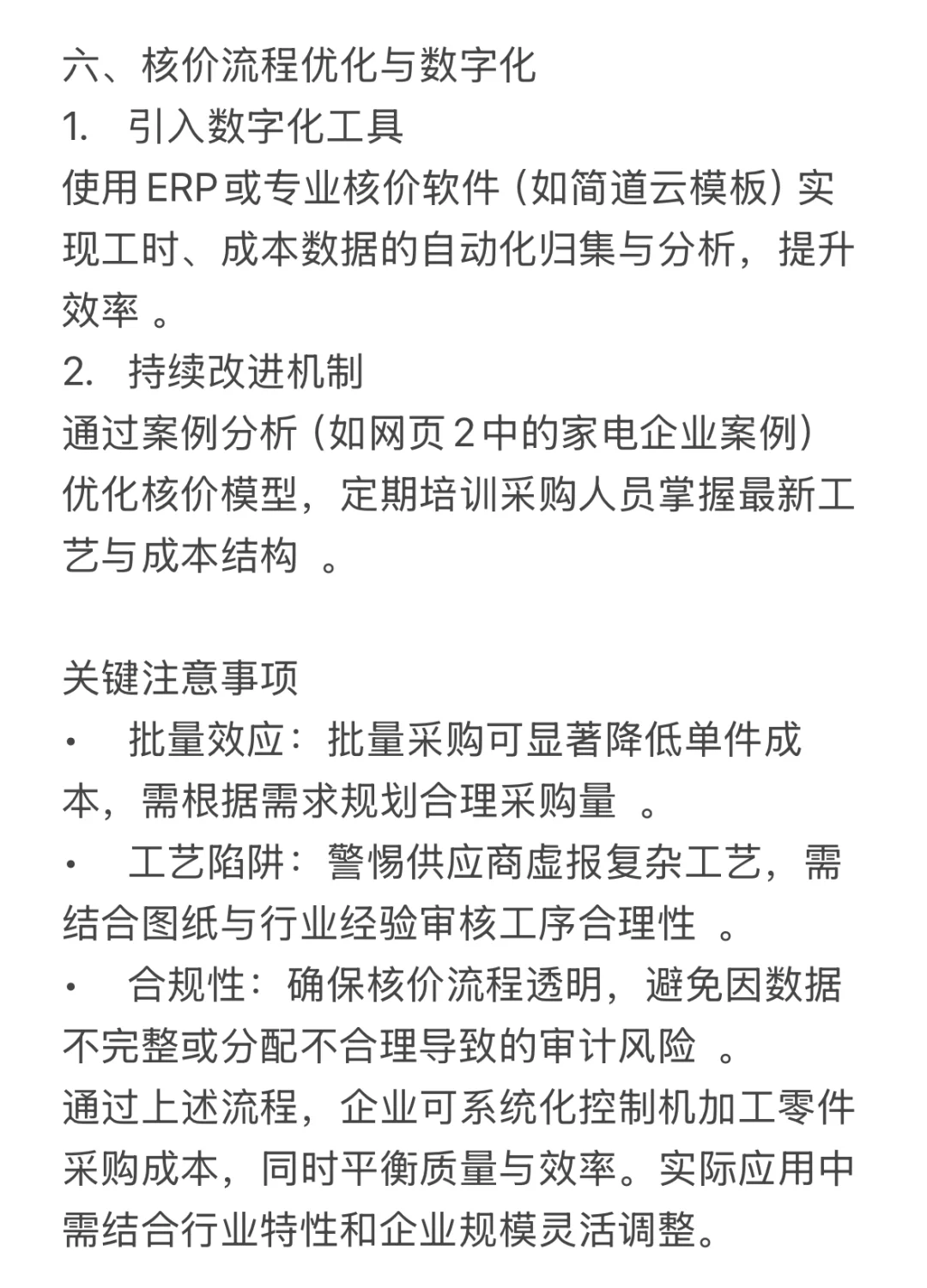 ?采购核价必看!机加工零件避坑指南,省钱避
