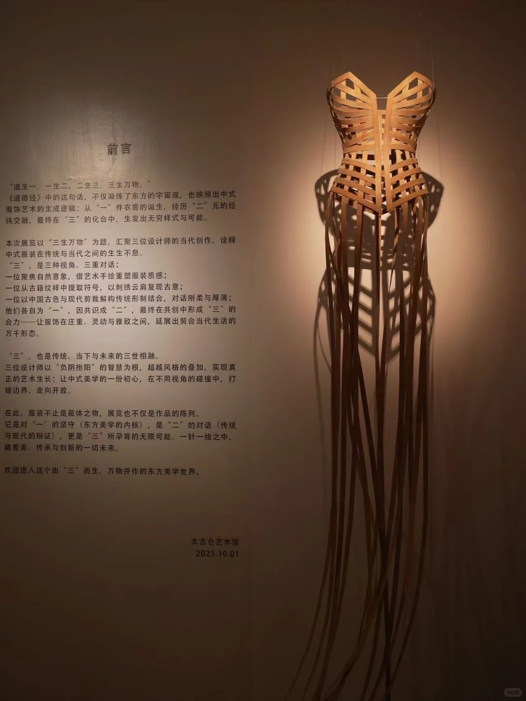 三生万物☝️别开生面的展览开幕式