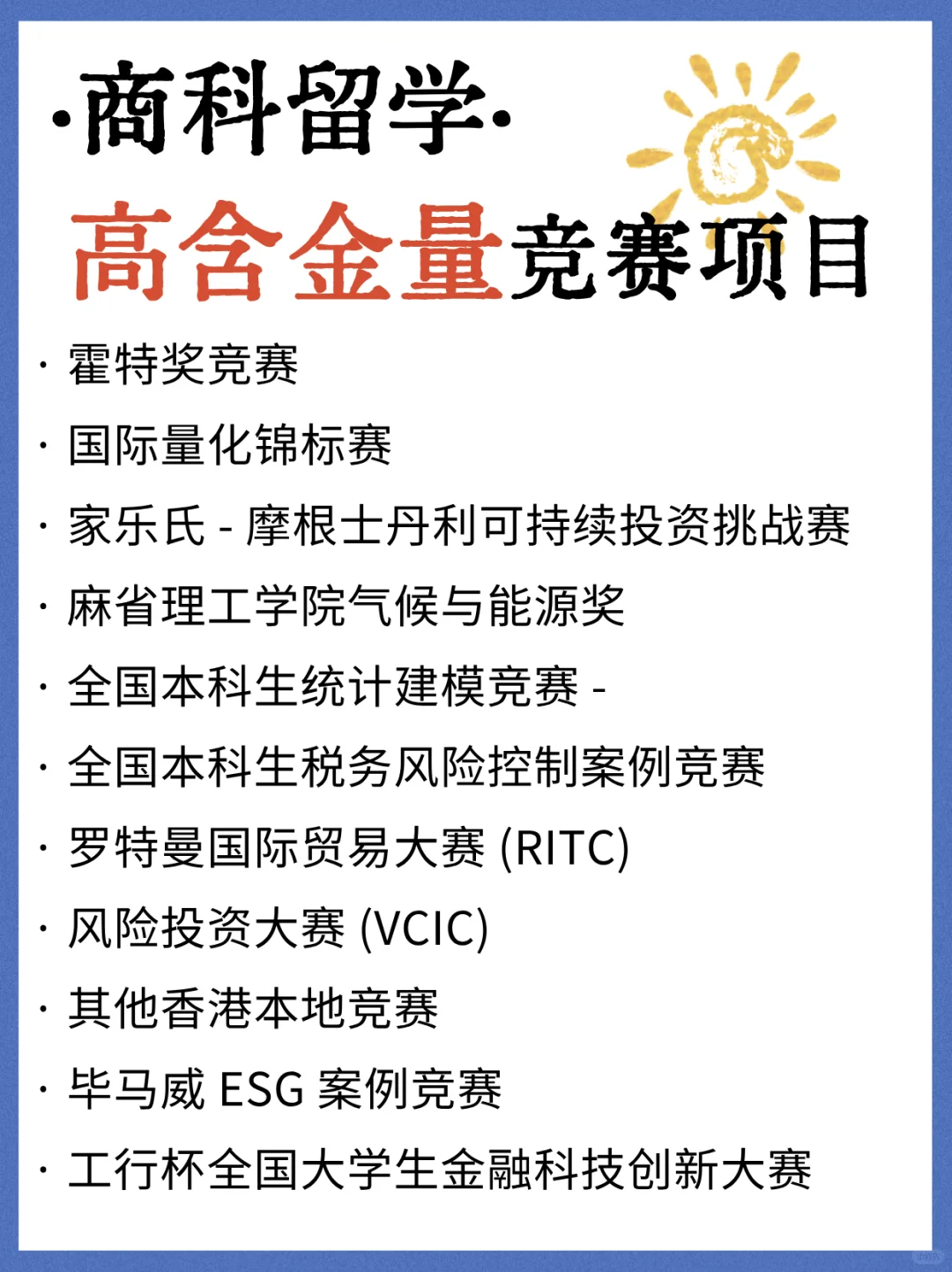 参加完这些商赛,港大商学院我都敢冲