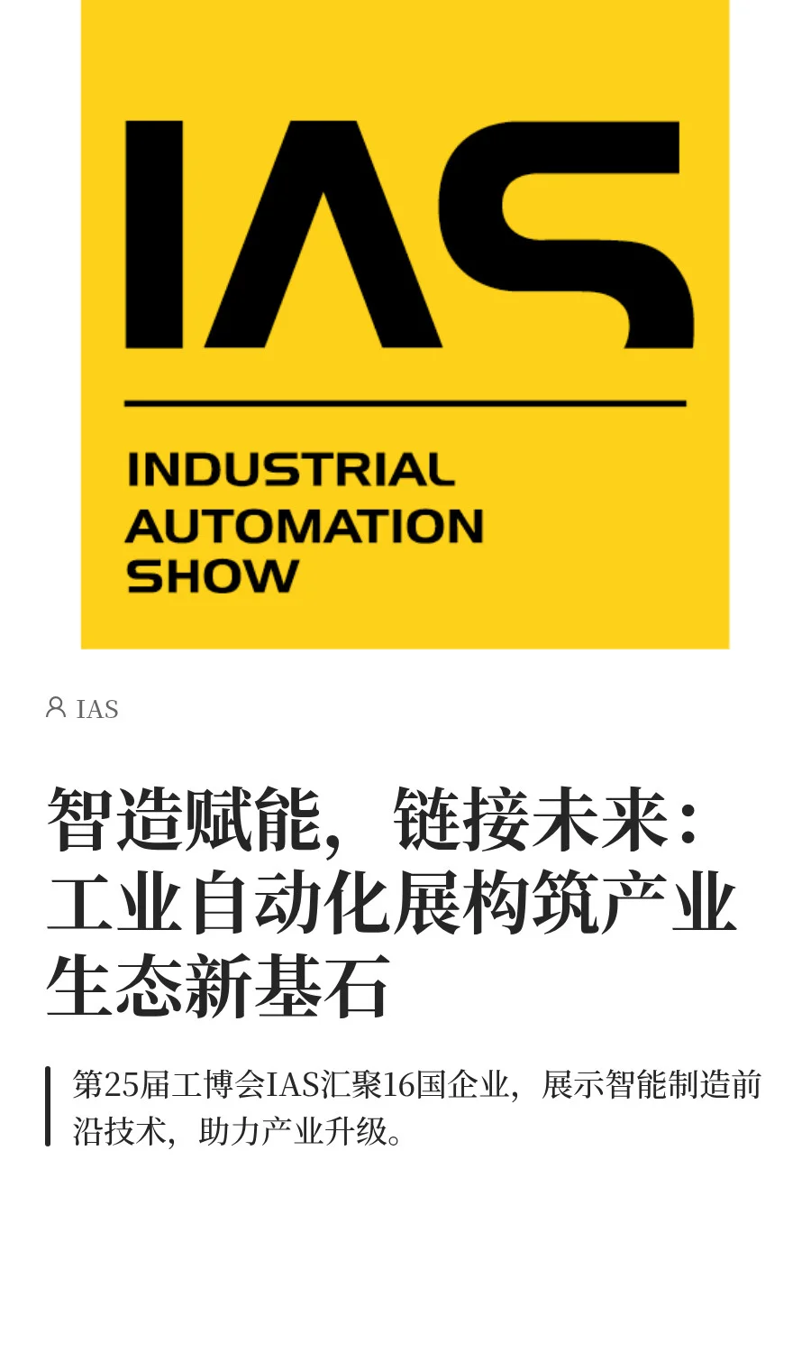 2025中国工博会自动化展，期待您的莅临！