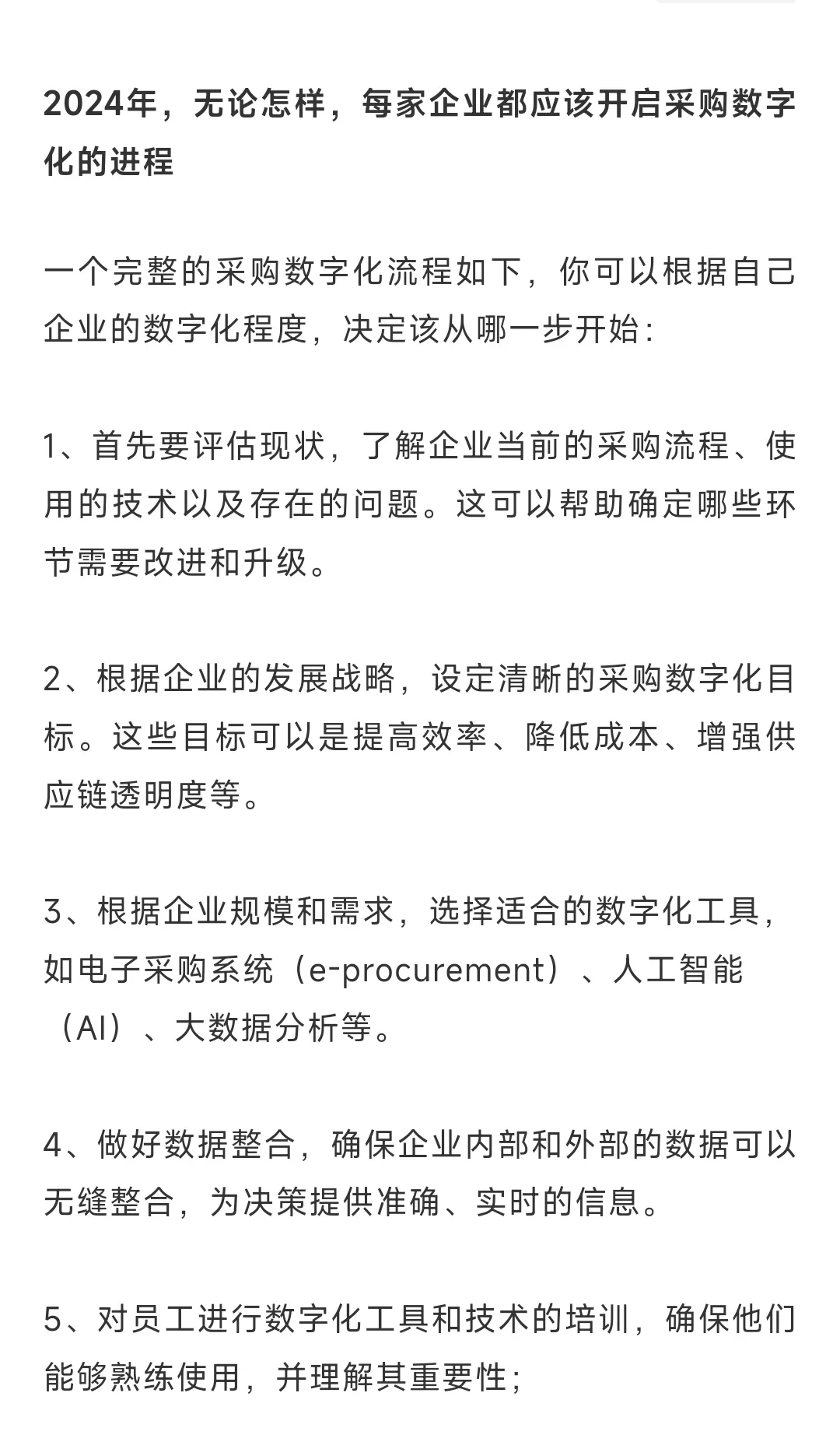 2024年，采购的十大趋势和应对