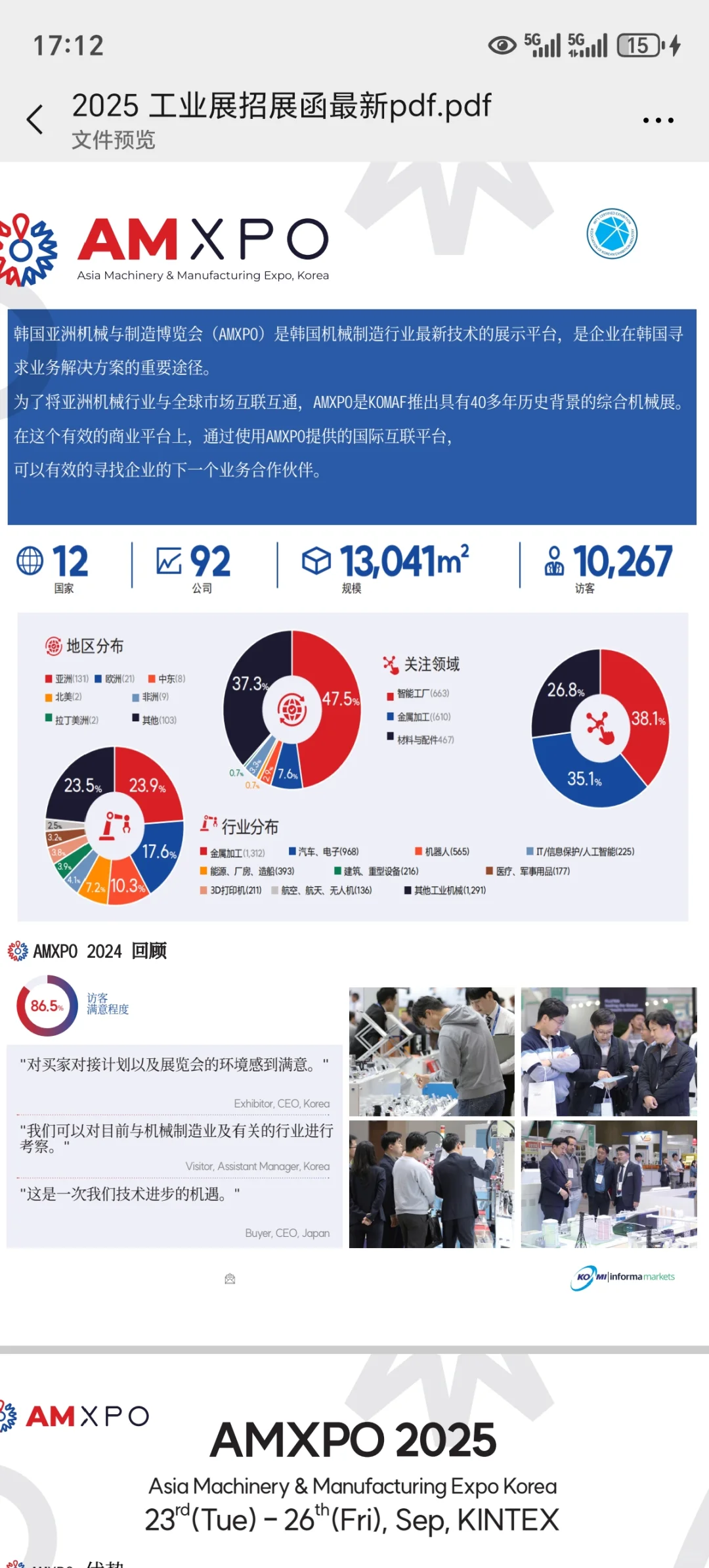 2025韩国下半年工业类展会推荐★★★★★