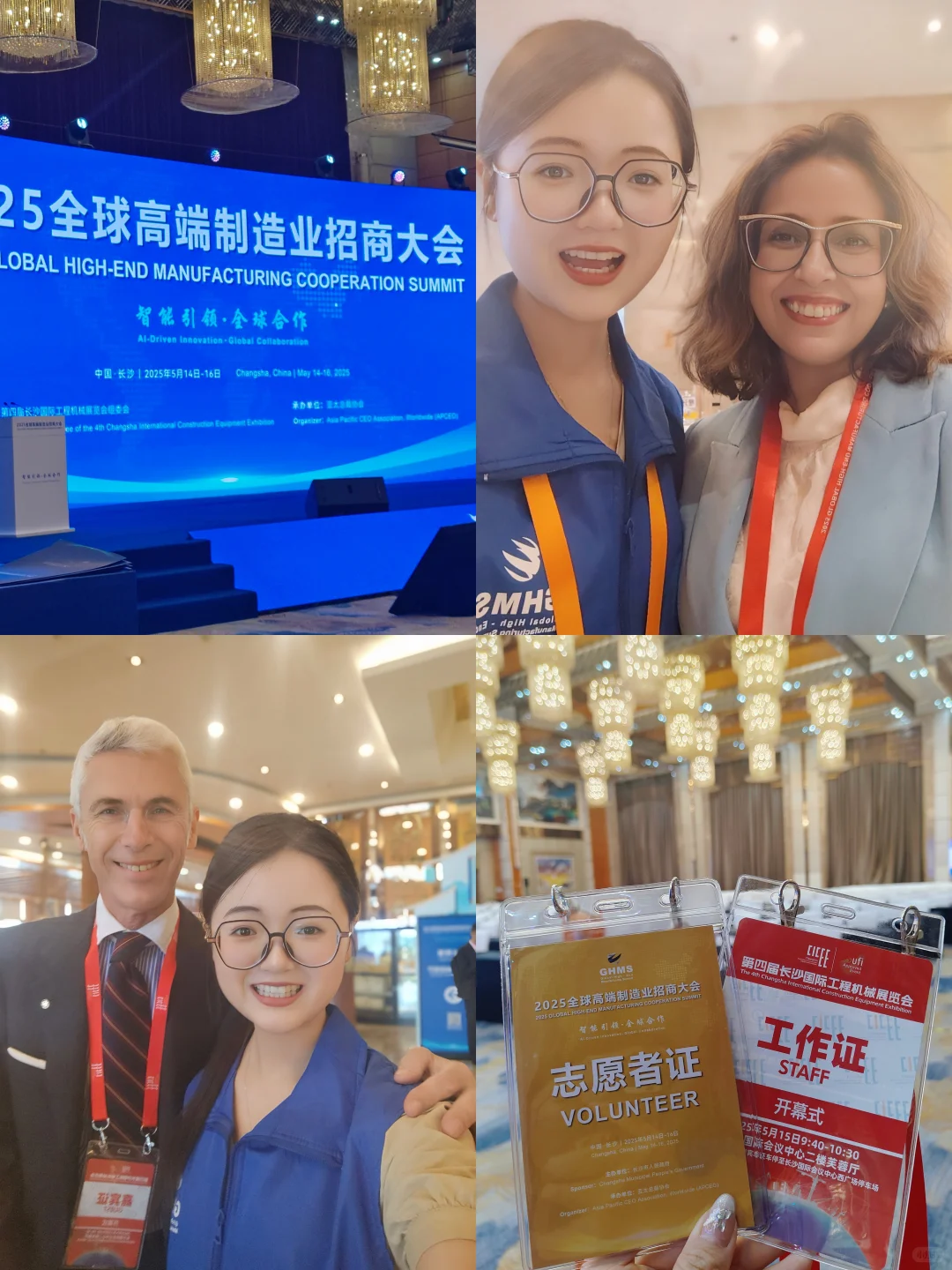 2025全球高端制造业招商大会