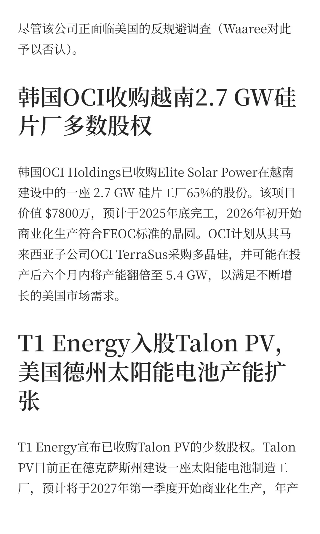 久等了！全球光伏两周新闻