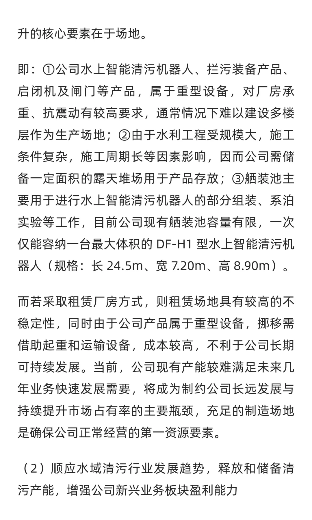 水利水电绿色智能装备产业基地（一期）工程