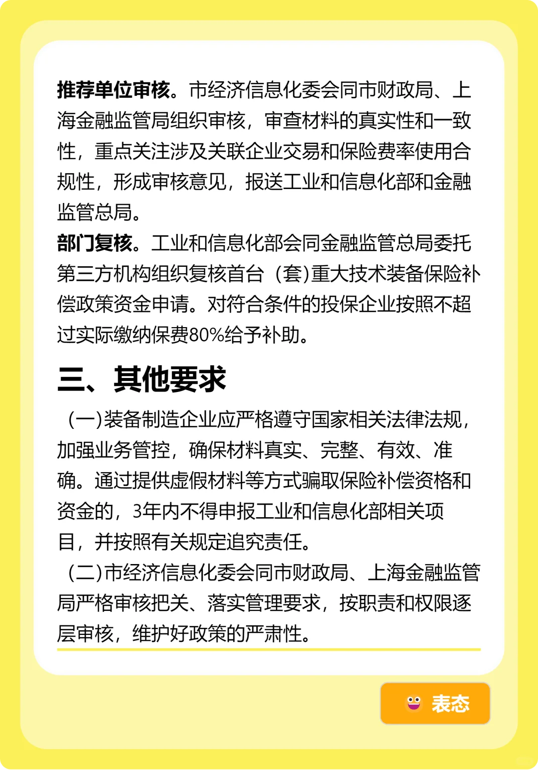 申报重大技术装备保险补偿政策补贴开始啦！
