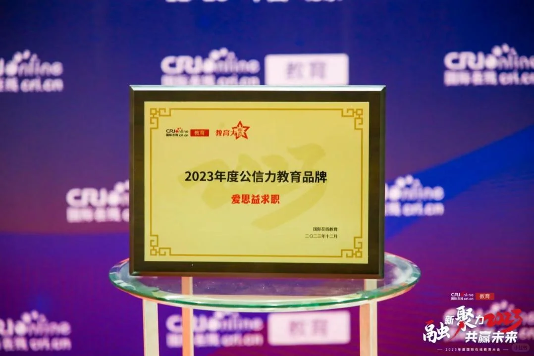 中央广播电视总台国际在线教育行业年度评选