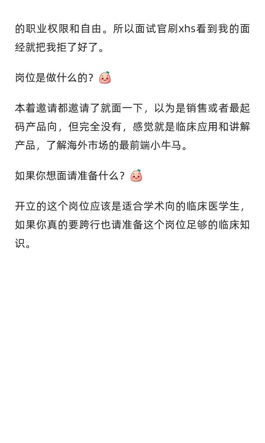 开立医疗面经(冒死发出来)