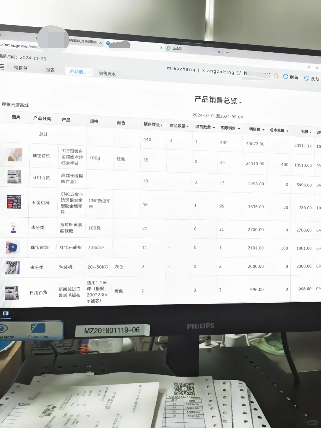 第一次见这么完整的云进销存系统，太好用啦