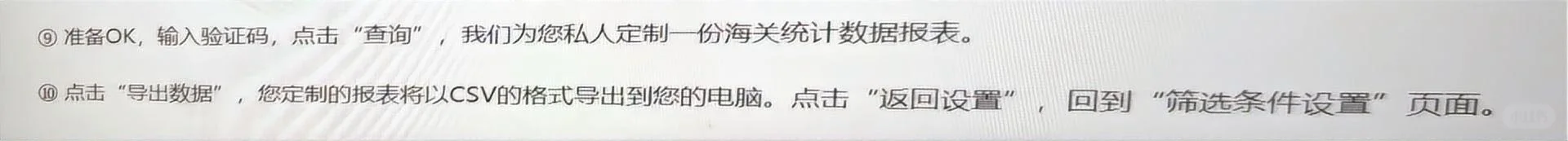 如何在中国海关总署查找进出口商品数据