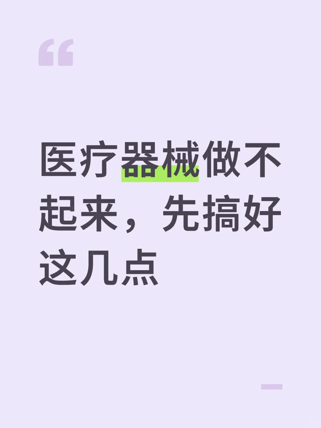 医疗器械找客户的八个办法