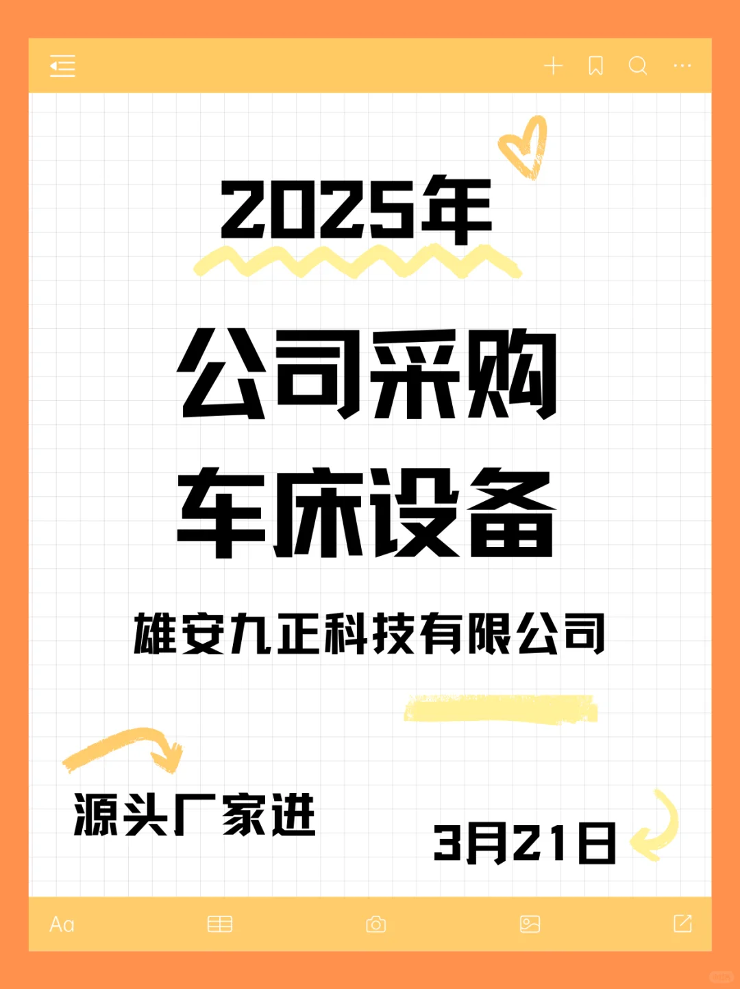 车床设备采购～