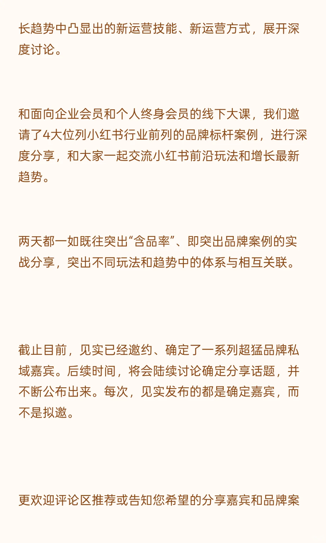 2025私域年度大会，定档12月4-5日，上海