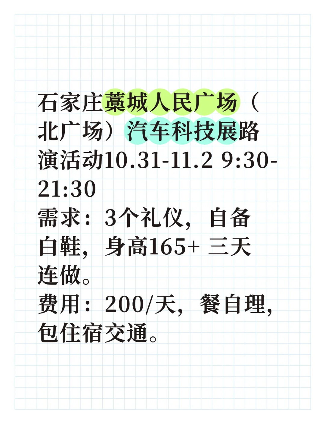 石家庄藁城礼仪来咯