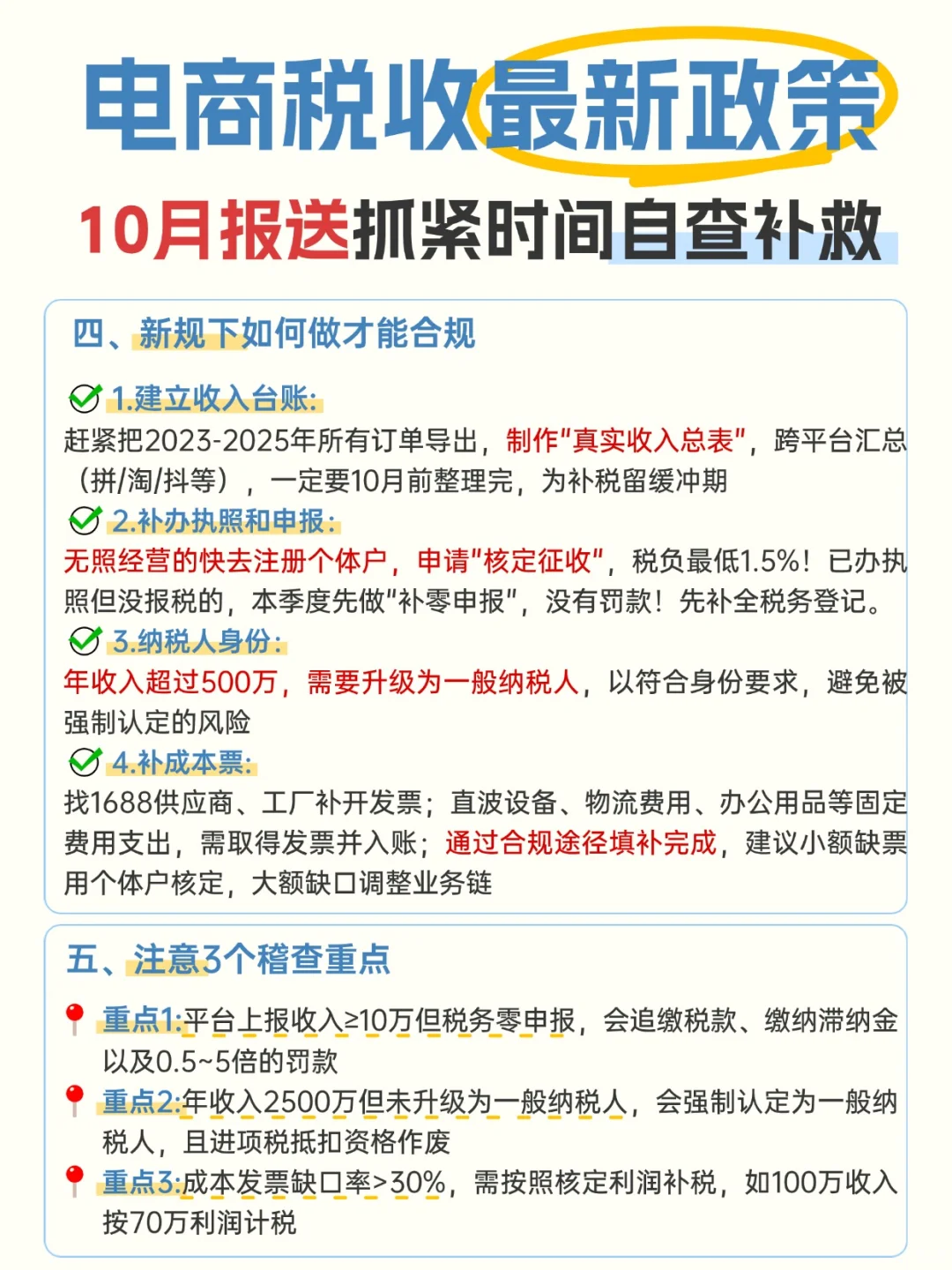 ㊙️注意！电商税收新规来了！10月落地！