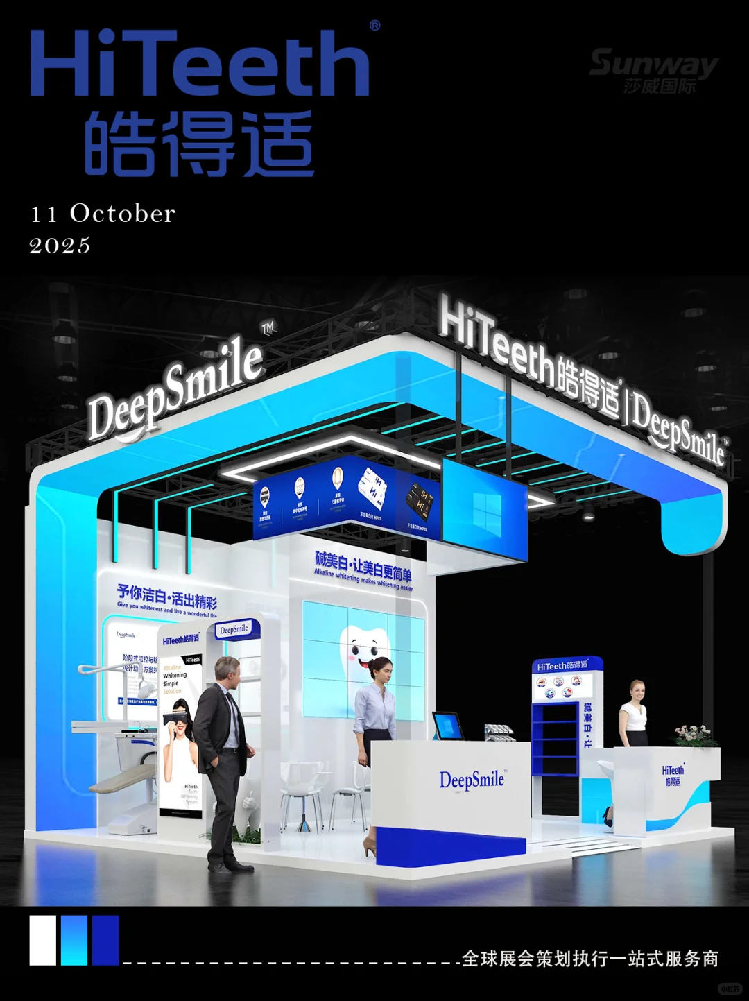从一个展台开始，展现你的品牌实力