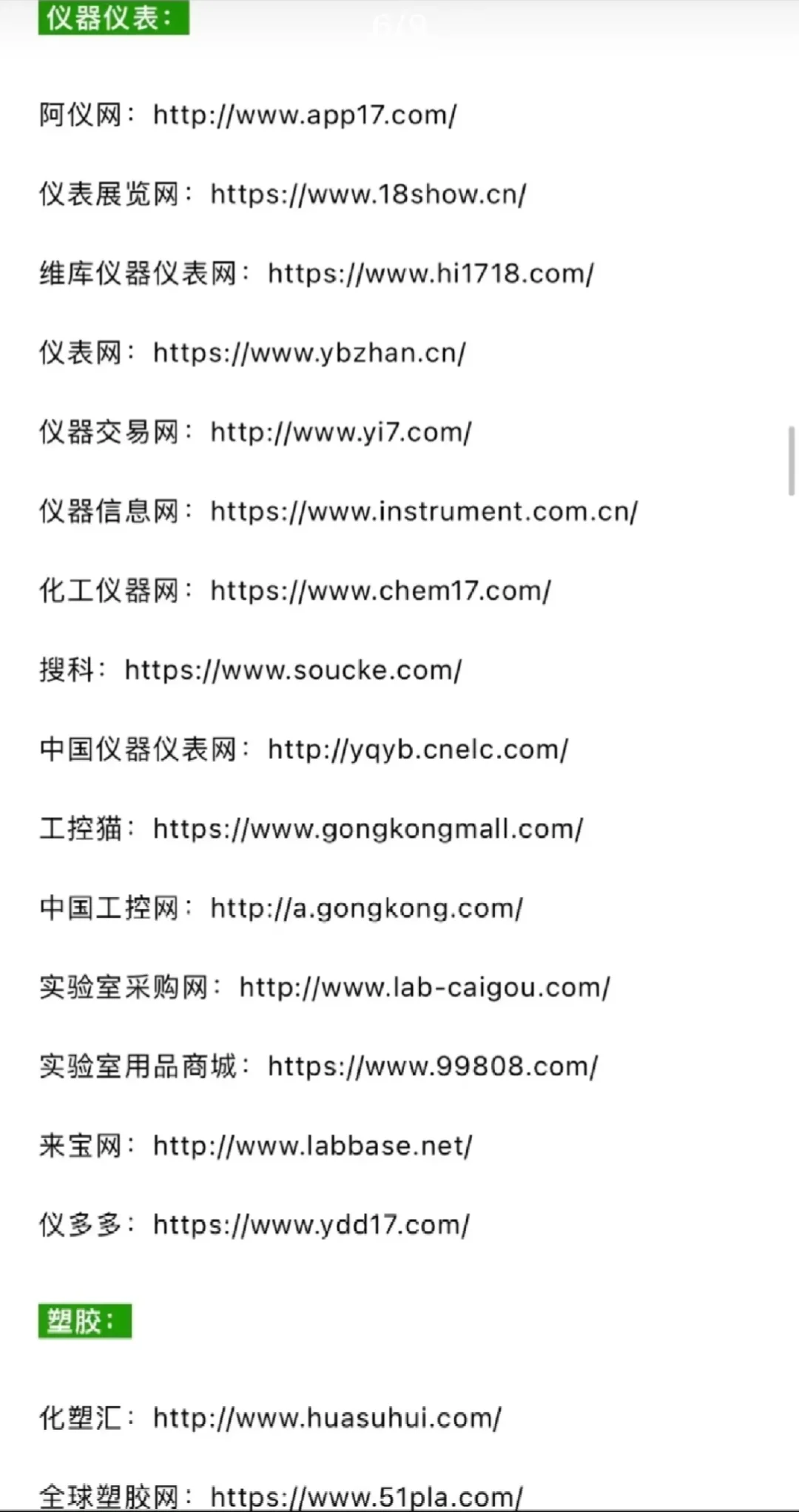 采购必备300个寻源平台 赶紧码住！