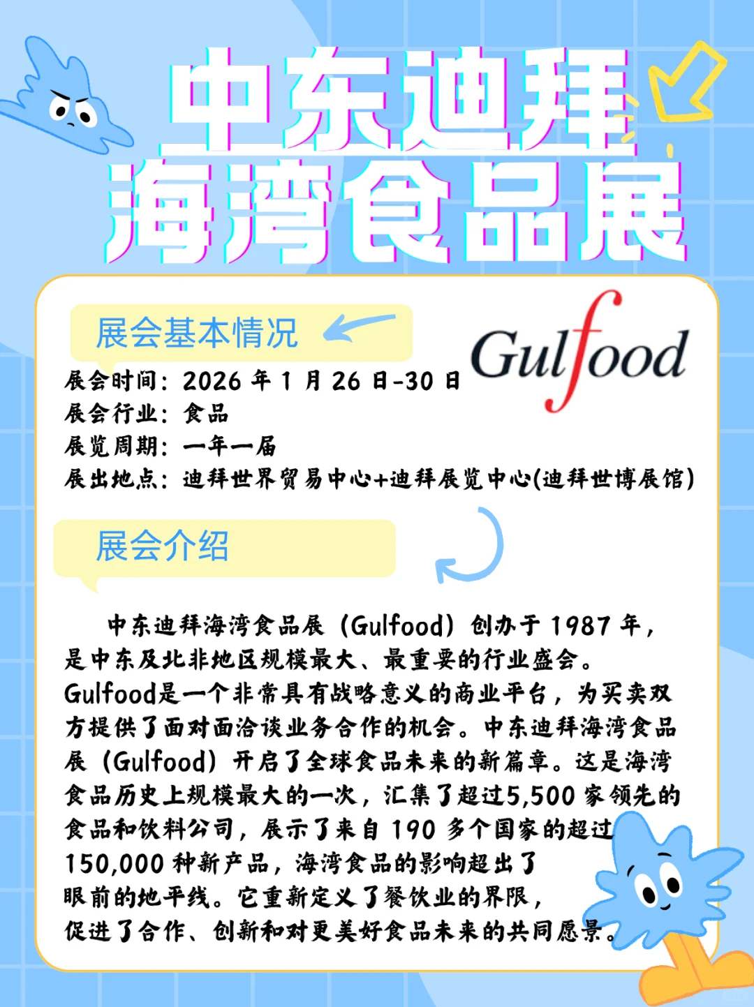 2026年中东迪拜海湾食品展