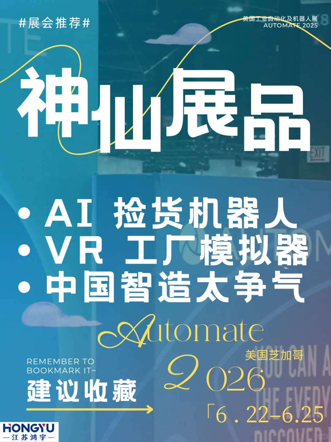 北美最大自动化展爆了！AI 机器人炸鸡腿？