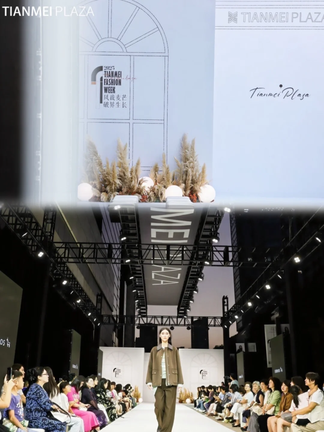 ?秀场直击｜天美新天地✖️ERDOS