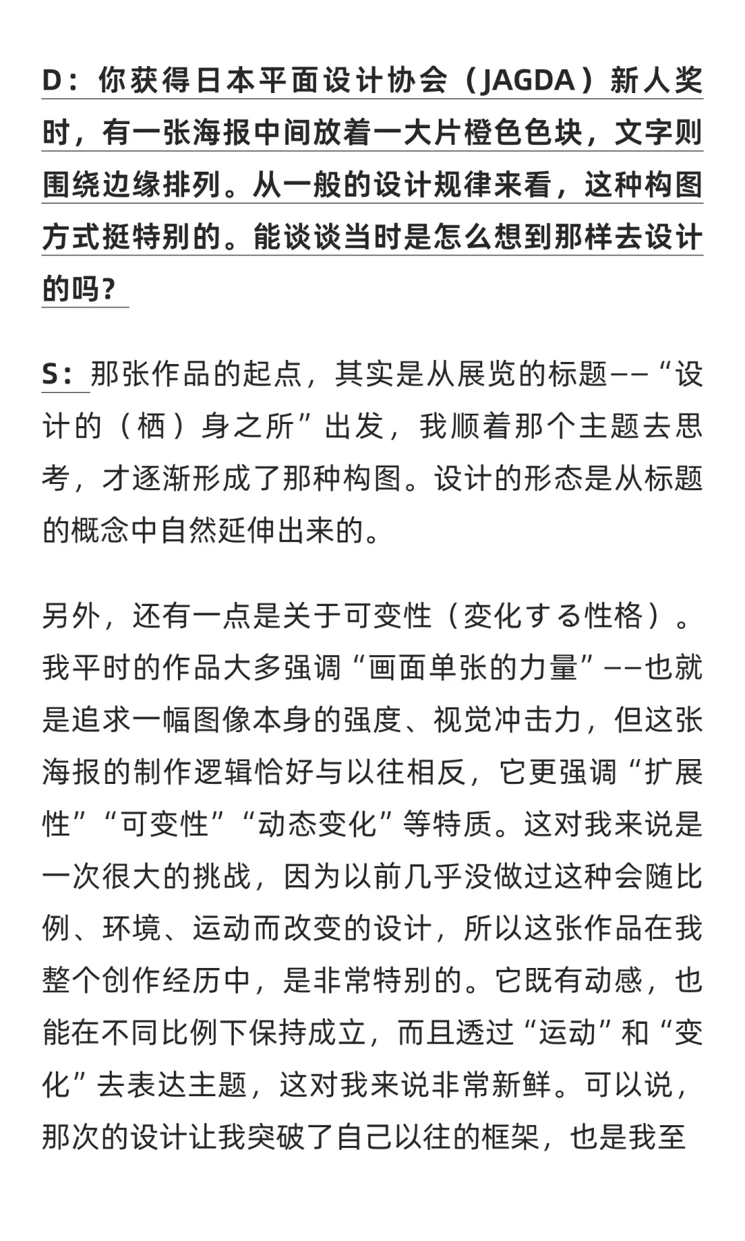 平面设计师佐佐木俊:设计文字才最有趣!
