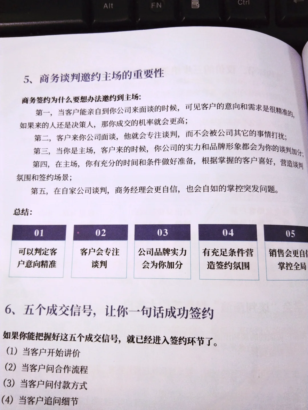 干销售必杀技！见面拜访才是王道