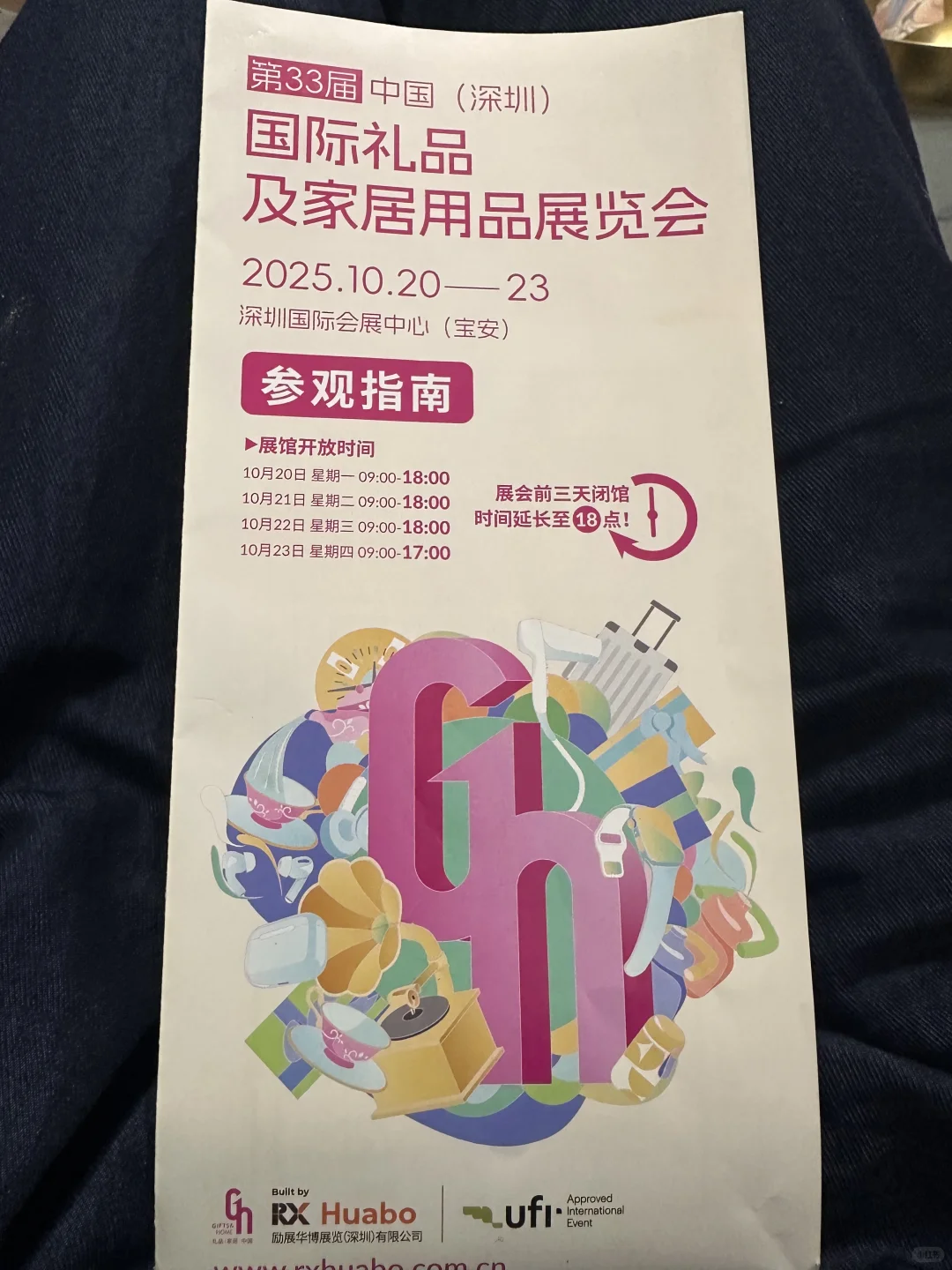 打卡第33届深圳国际礼品展