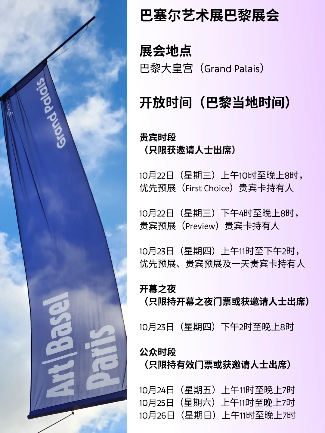 2025年巴塞尔艺术展巴黎展会必备指南
