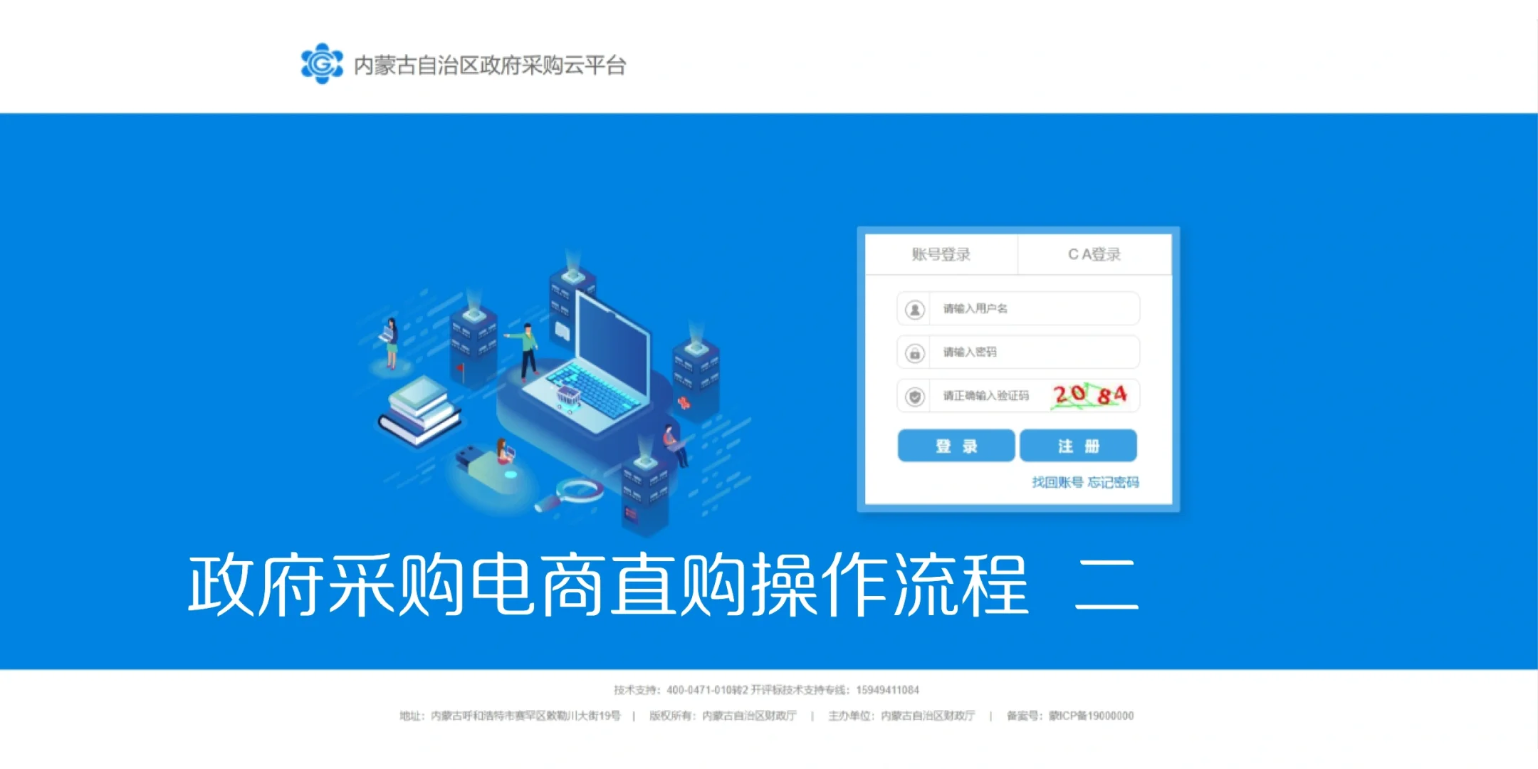 政府采购电商直购、特色馆采购操作流程二