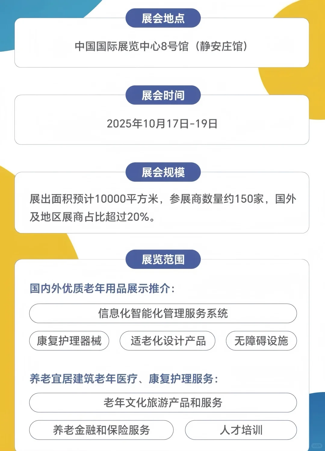 2025CISEE国际银发经济博览会报名已启动
