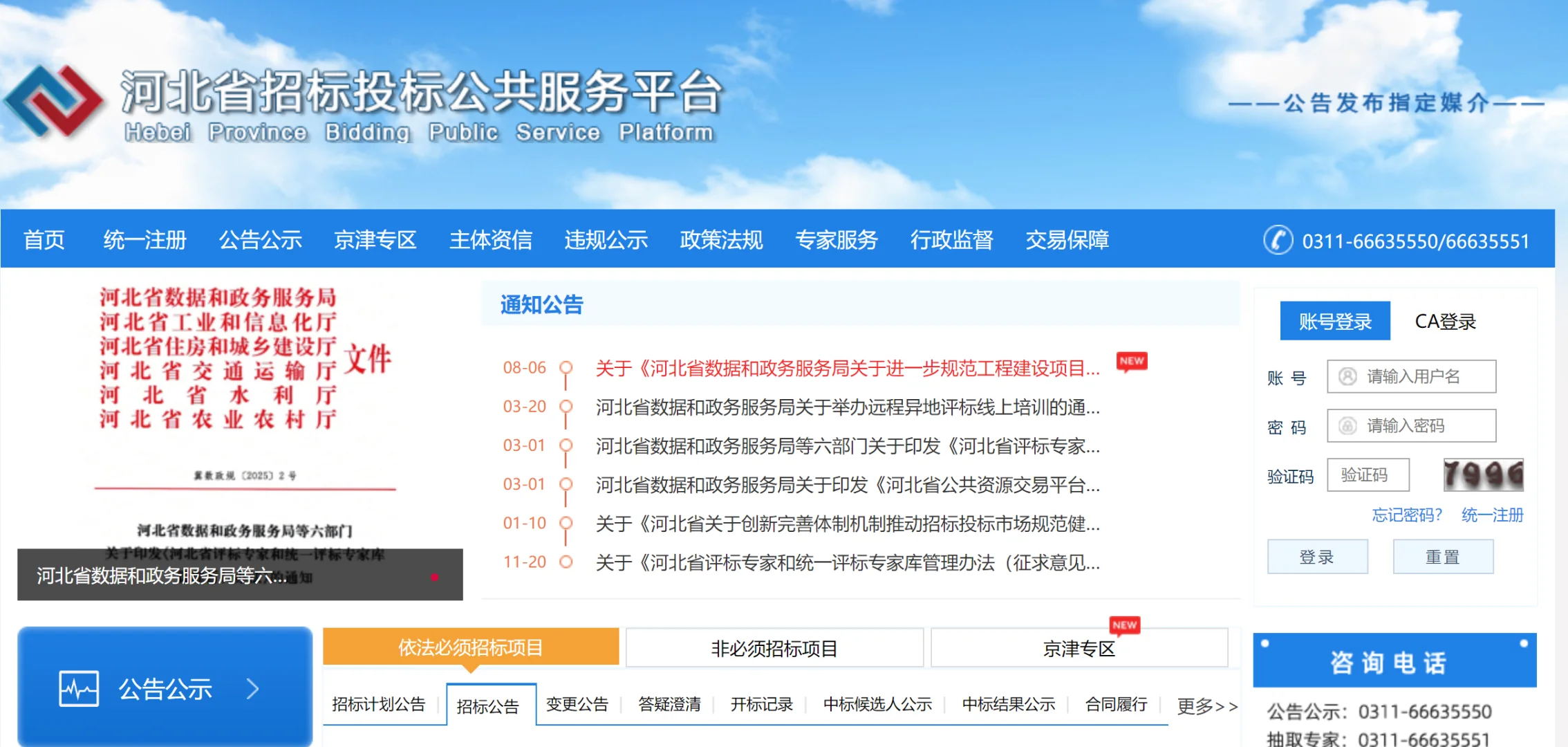 河北省招投标公共服务平台