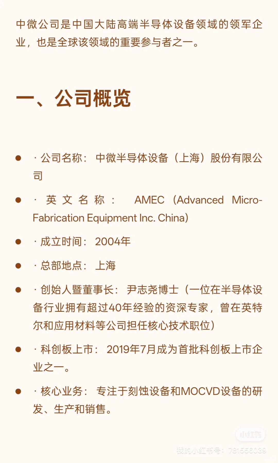 半导体公司出差～中微