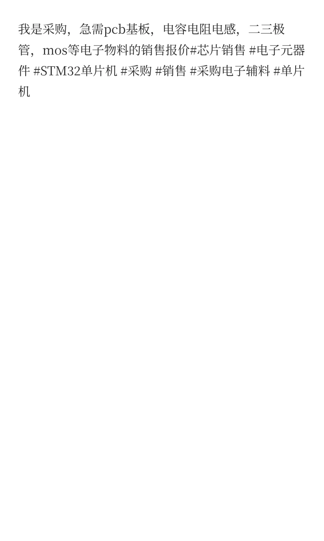 寻找优质电子元器件厂商