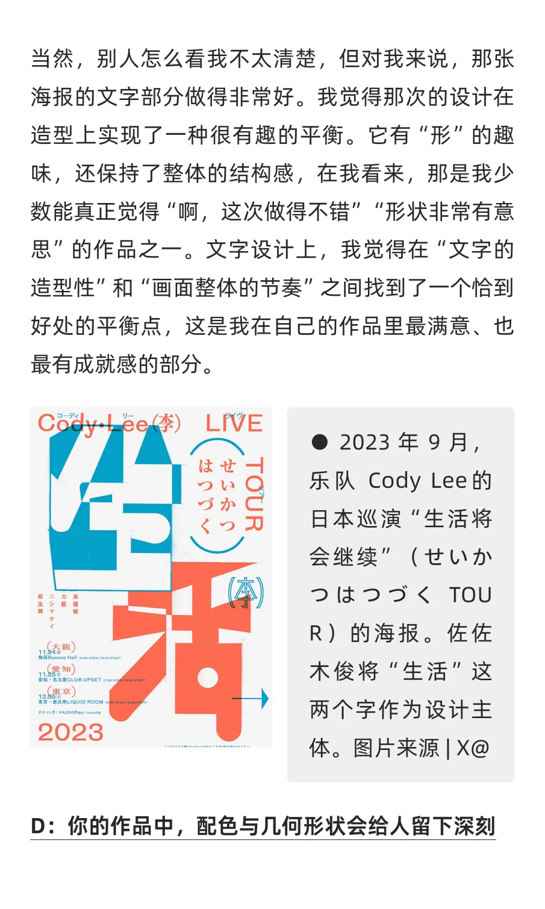 平面设计师佐佐木俊:设计文字才最有趣!