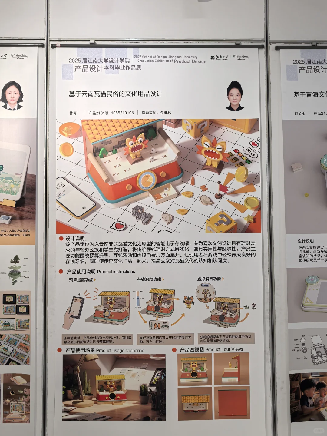 2025江南大学设计毕业展---产品设计（下）