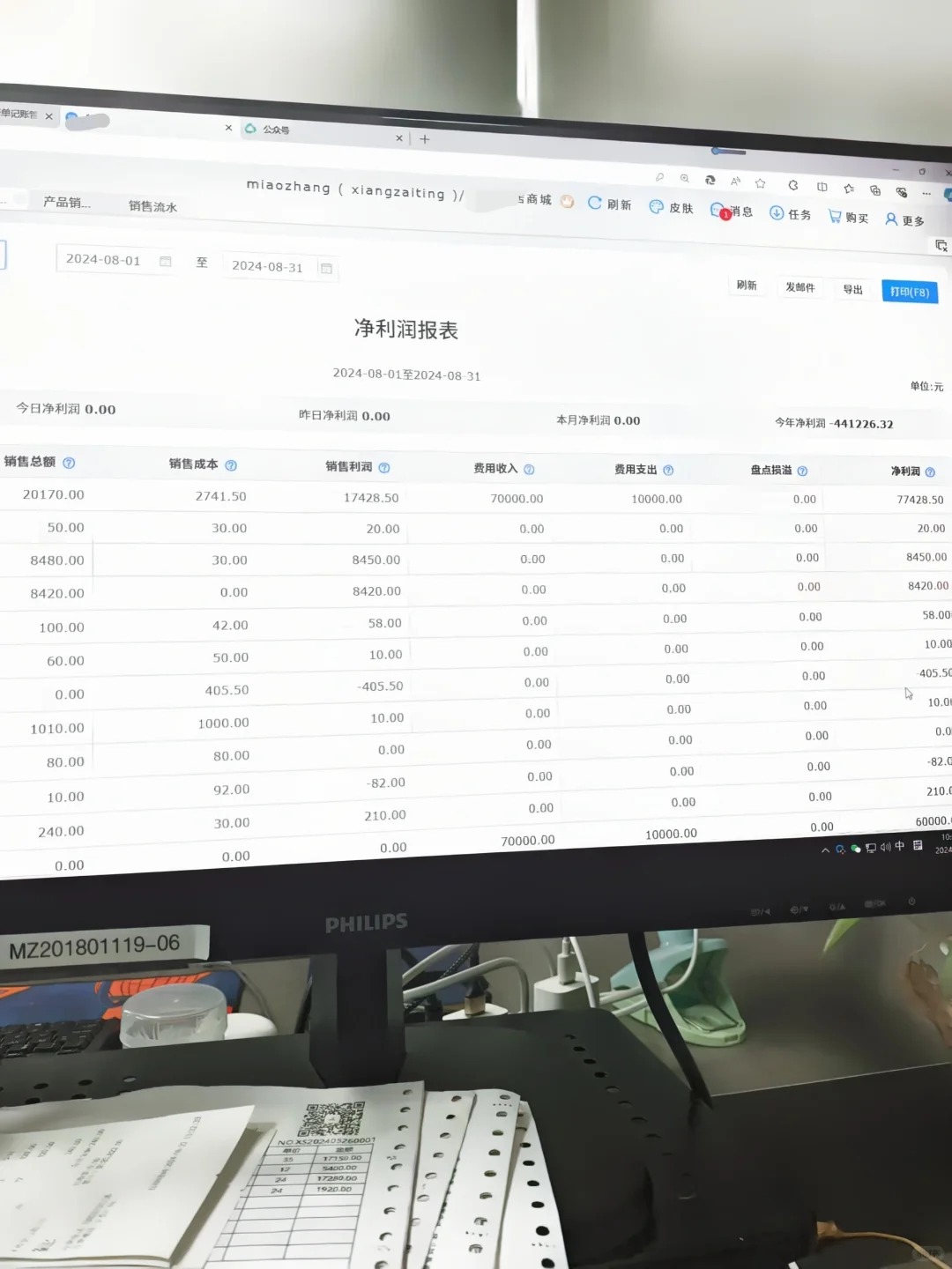 第一次见这么完整的云进销存系统，太好用啦