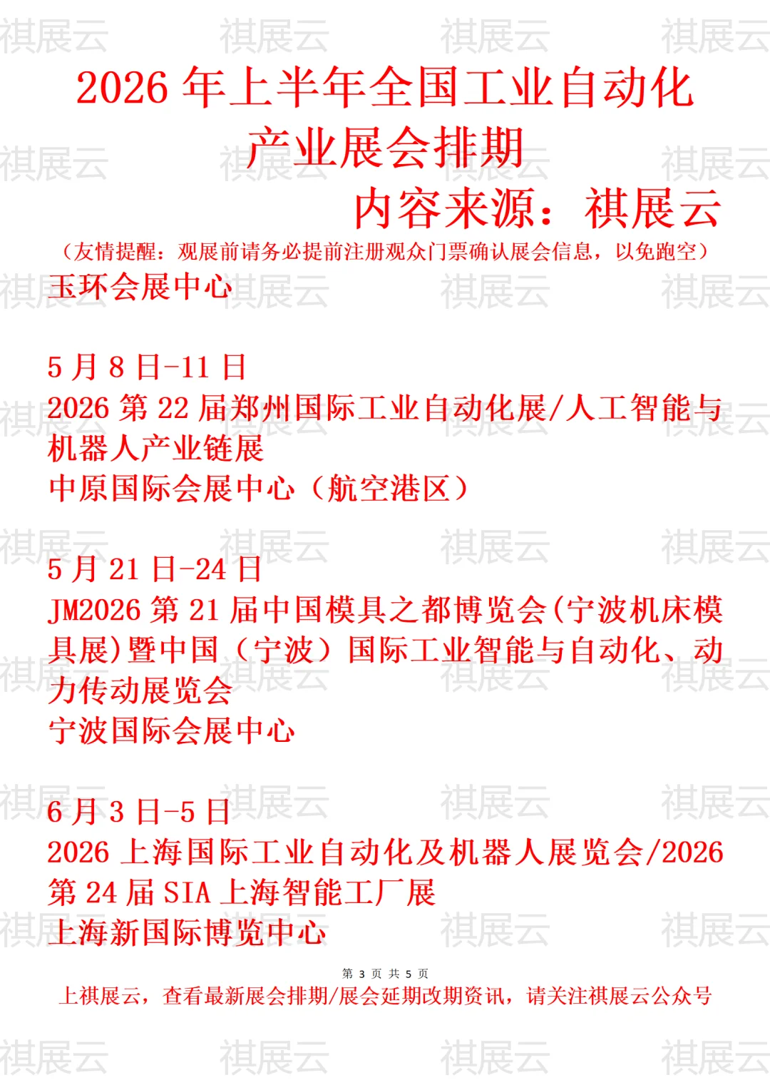 2026年上半年全国工业自动化产业展会排期