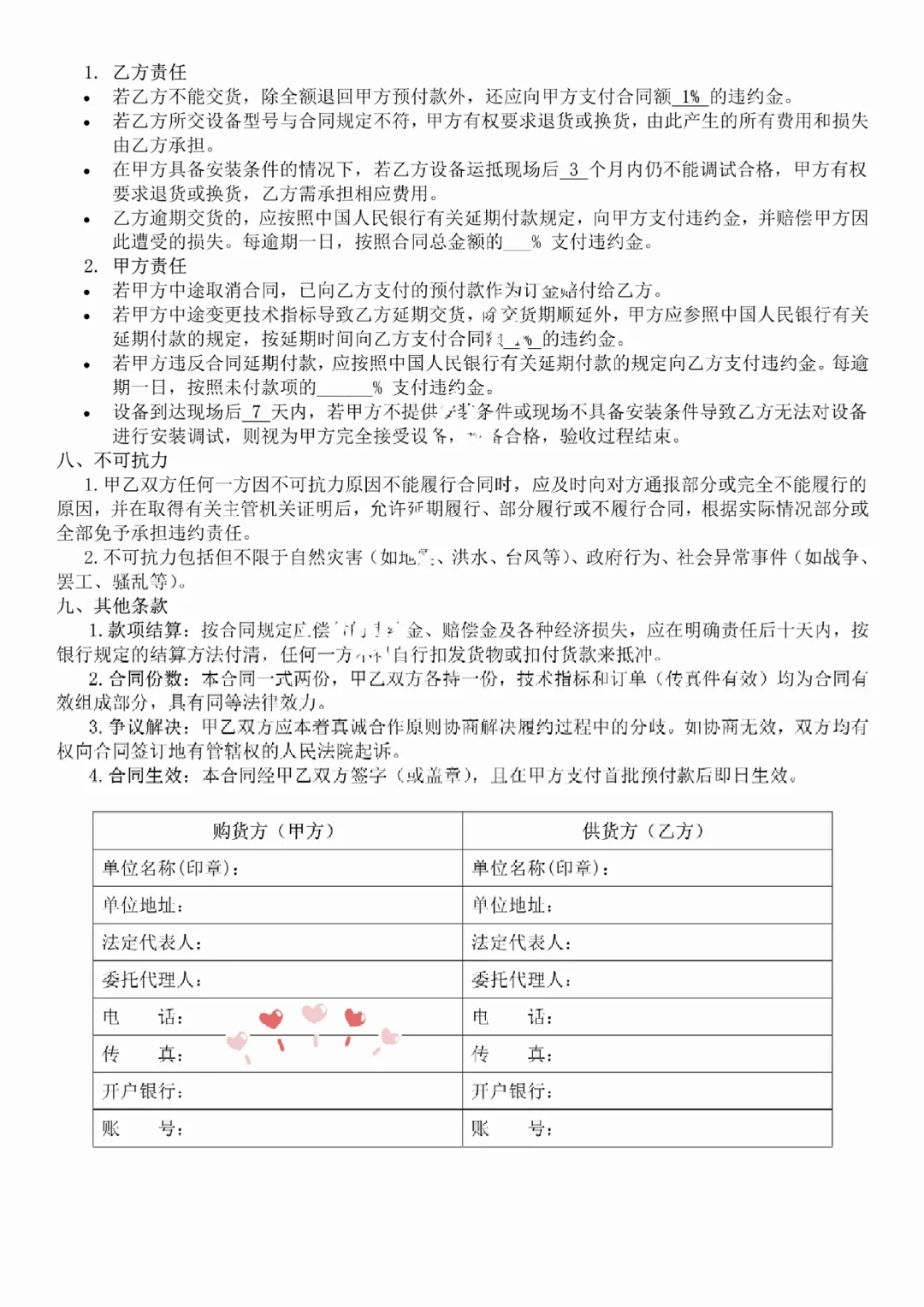 ?设备采购合同 | 法务拟定的合同模板！