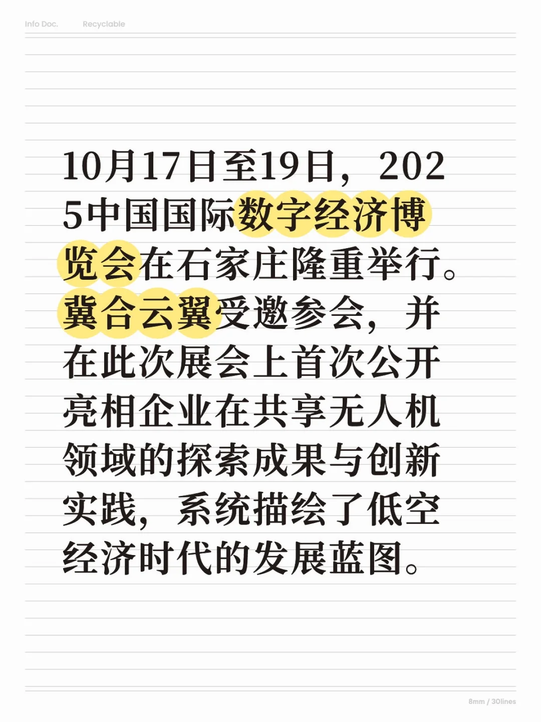 冀合云翼亮相2025中国国际数字经济博览会