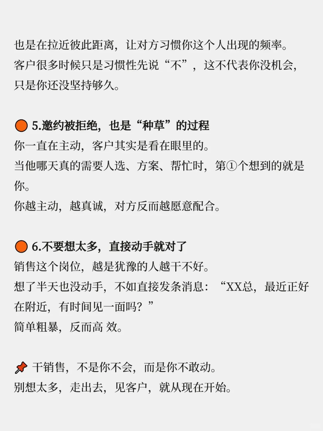 干销售重要的是：见面、拜访！