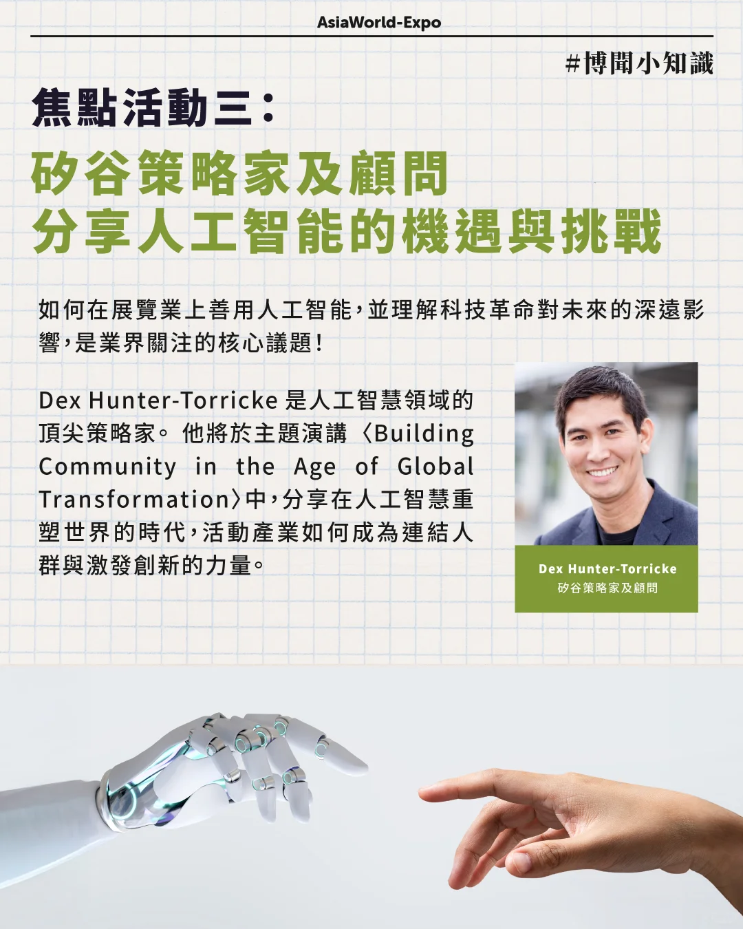 UFI百年盛会倒计时1个月?