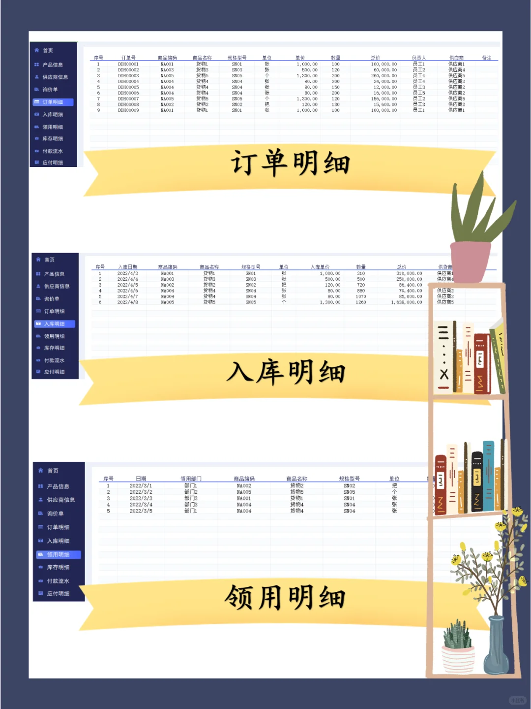 好物分享！采购管理系统-Excel表格做！