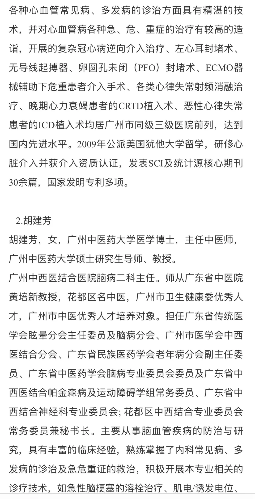 广中医附属广州中医结合医院导师介绍1️⃣‼️