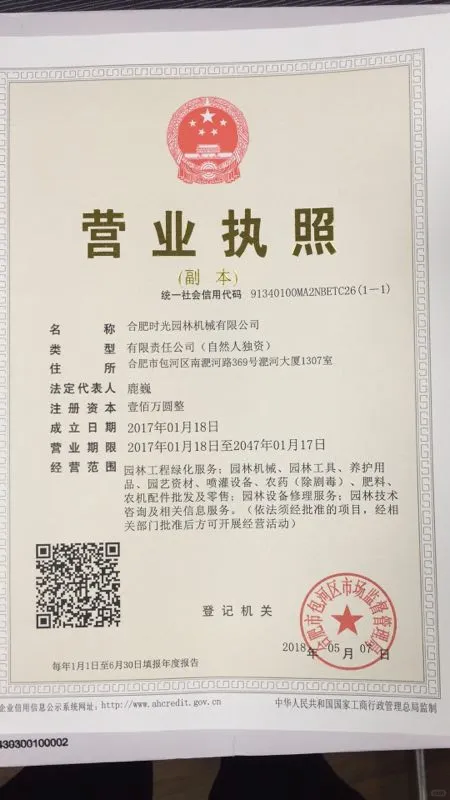 园林机械，绿化耗材，农药养护等