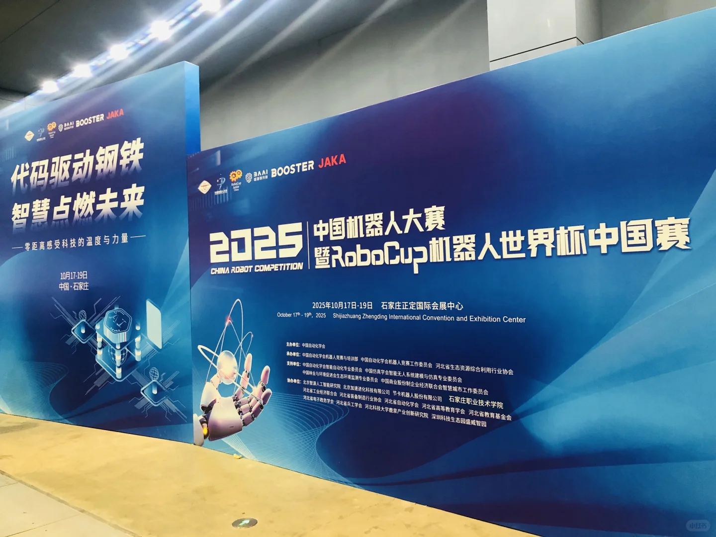 2025中国机器人大赛