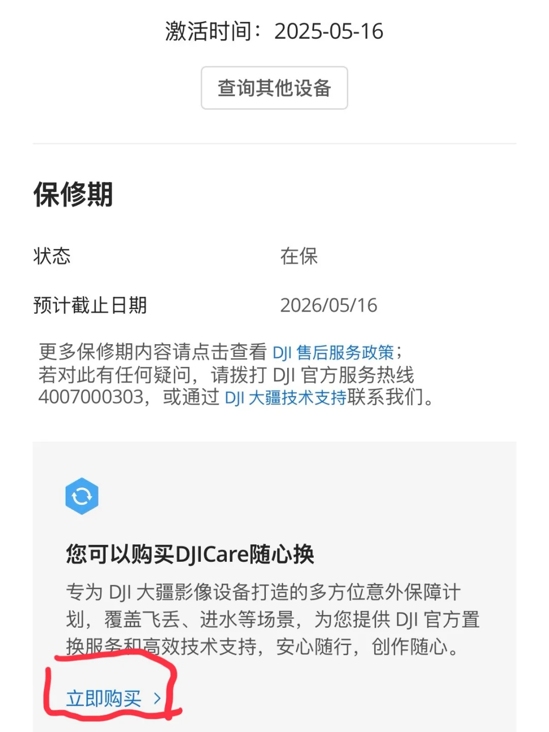 pocket3 随心换购买流程