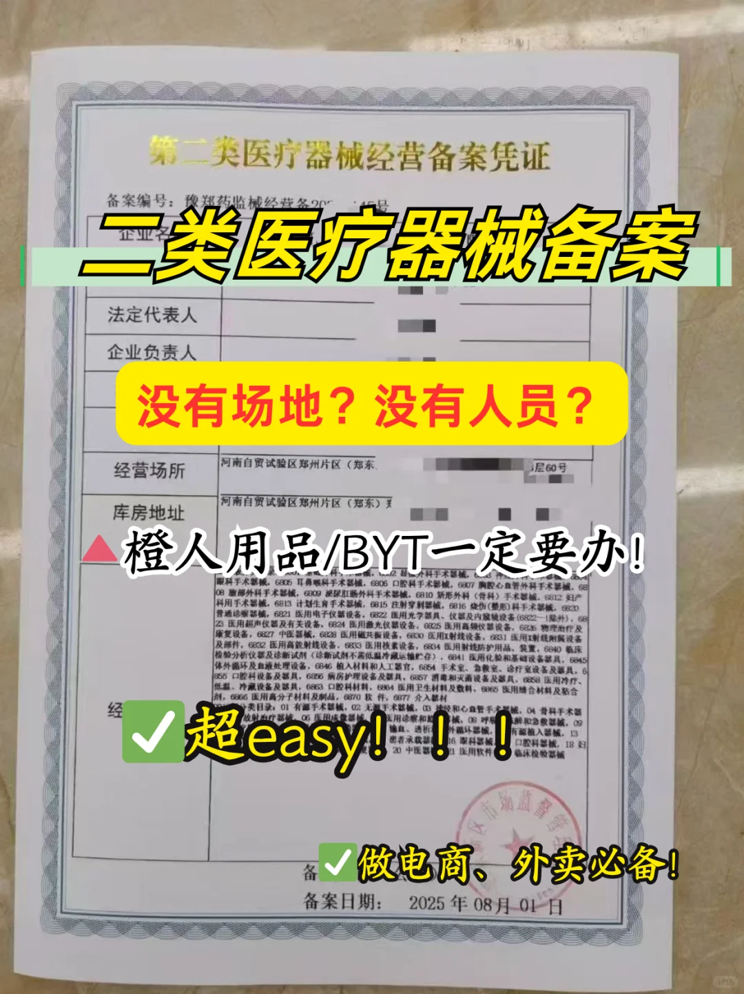 二类医疗器械备案!就这样水灵灵办下来了❗