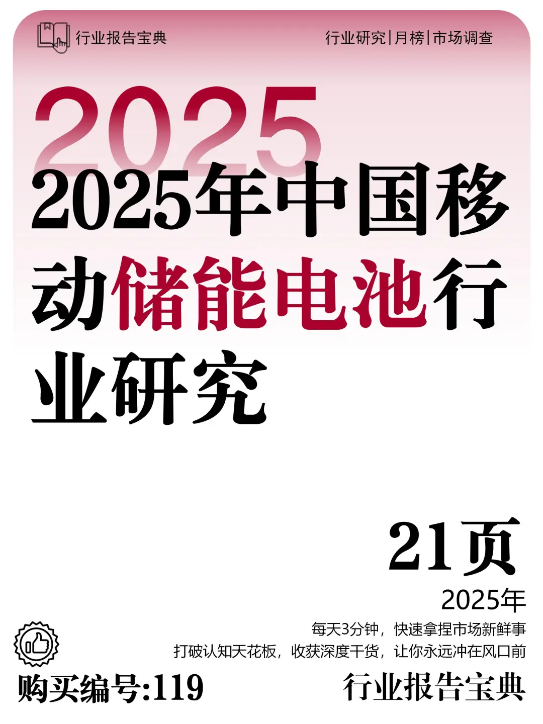 ?2025 移动储能：2029 年 1762 亿！